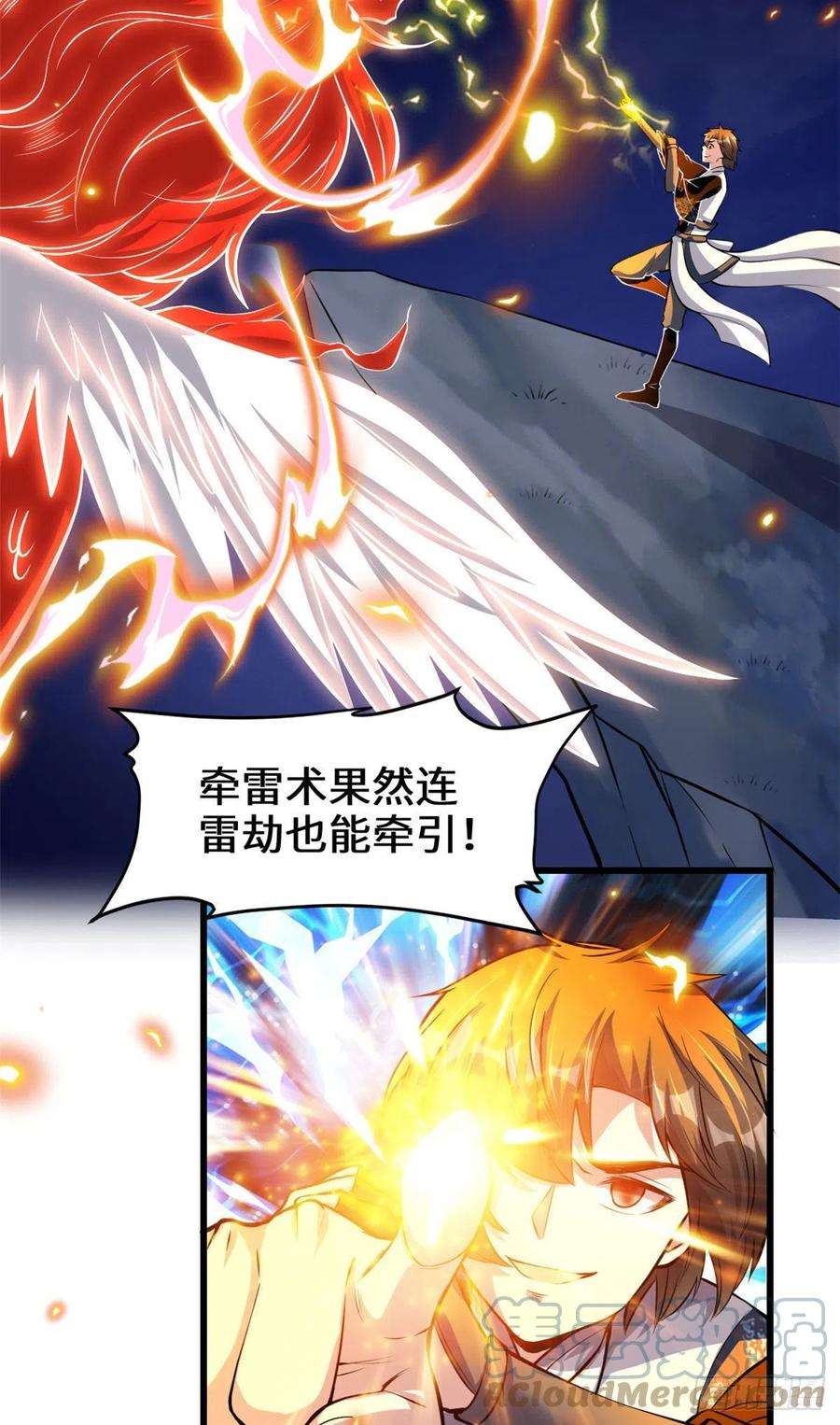 我修的可能是假仙232 这雷好舒服