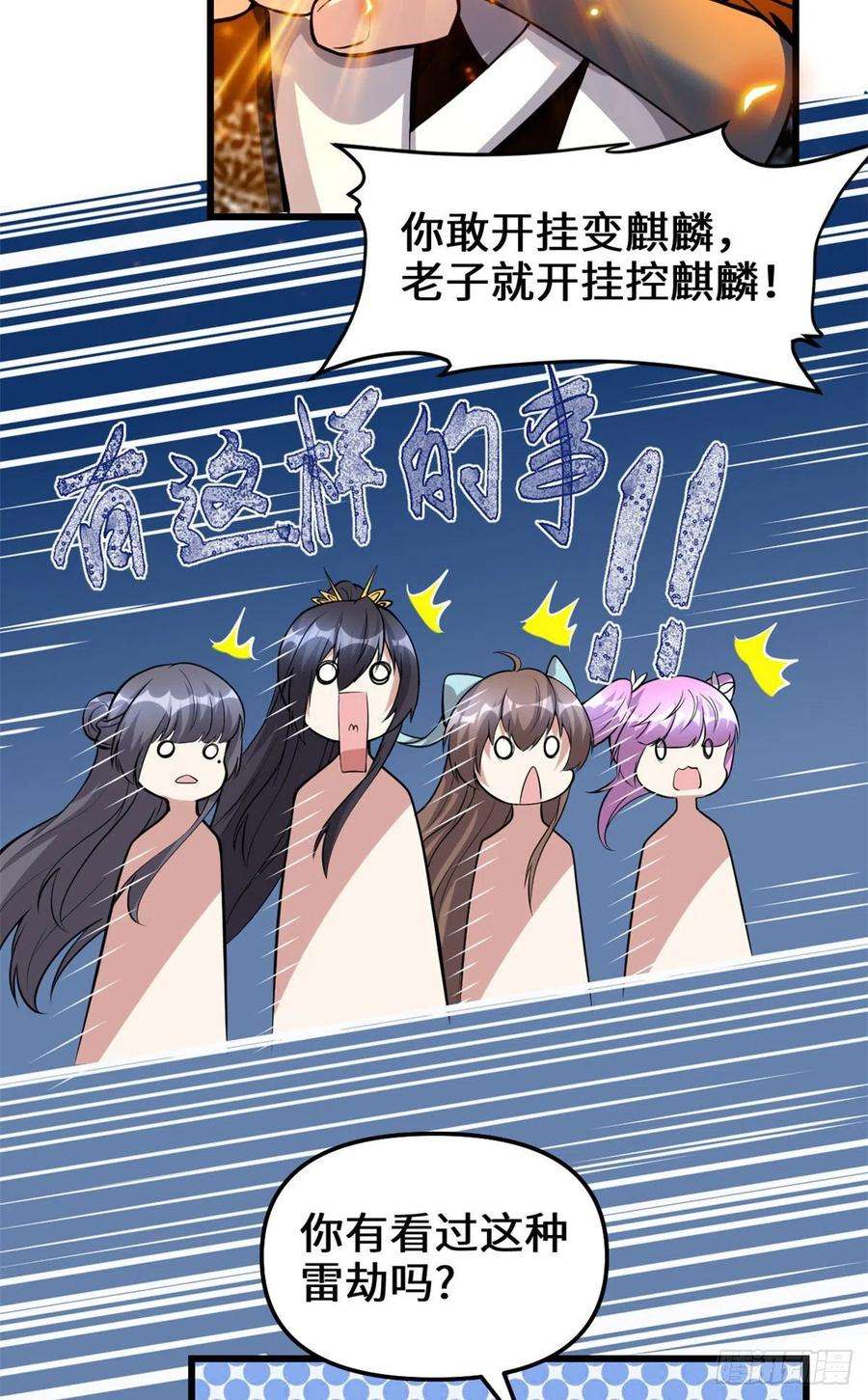 我修的可能是假仙232 这雷好舒服
