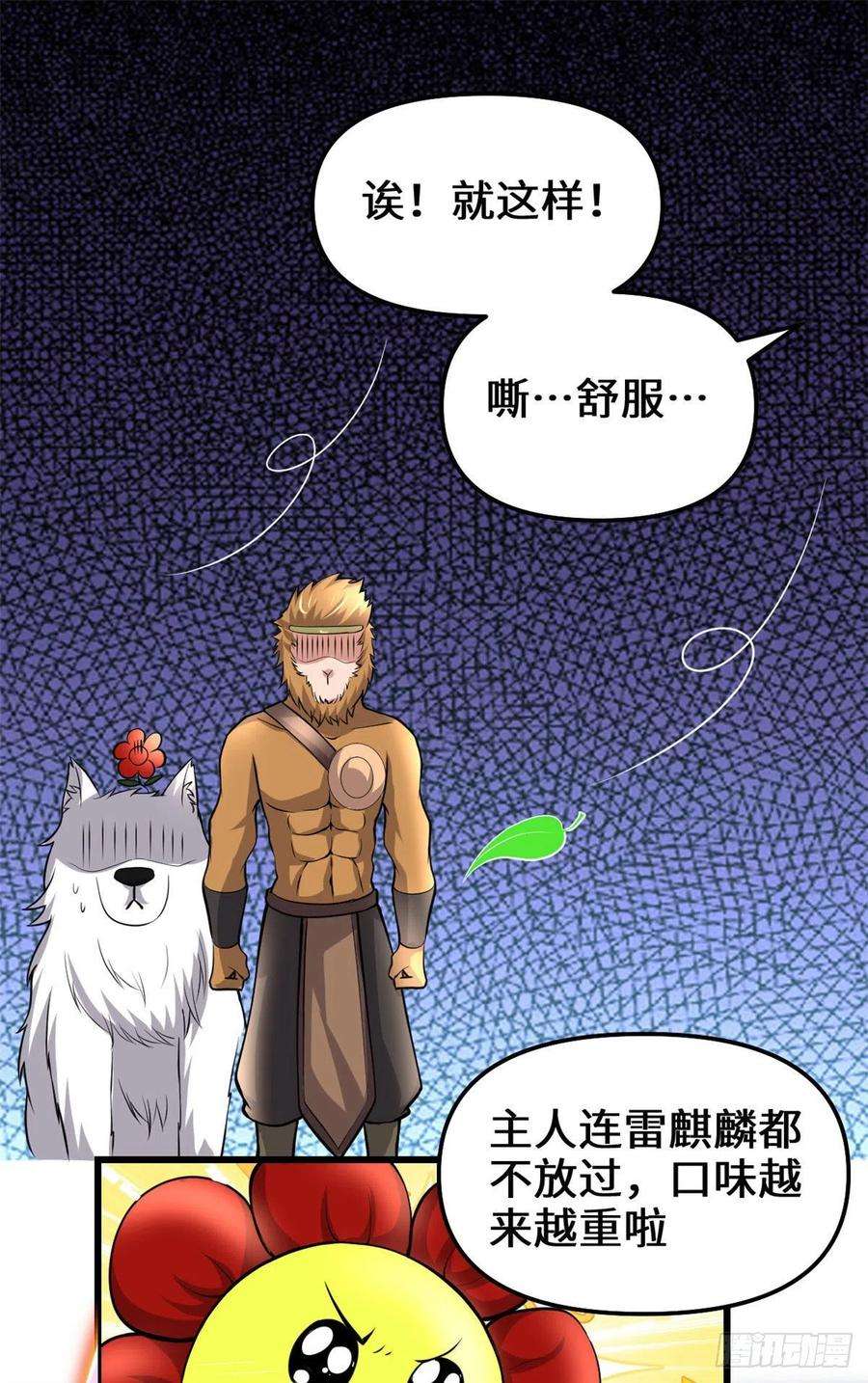我修的可能是假仙232 这雷好舒服