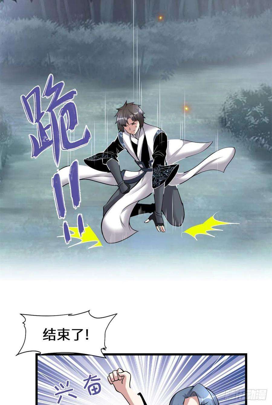 我修的可能是假仙232 这雷好舒服