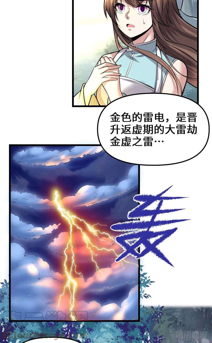 我修的可能是假仙232 这雷好舒服