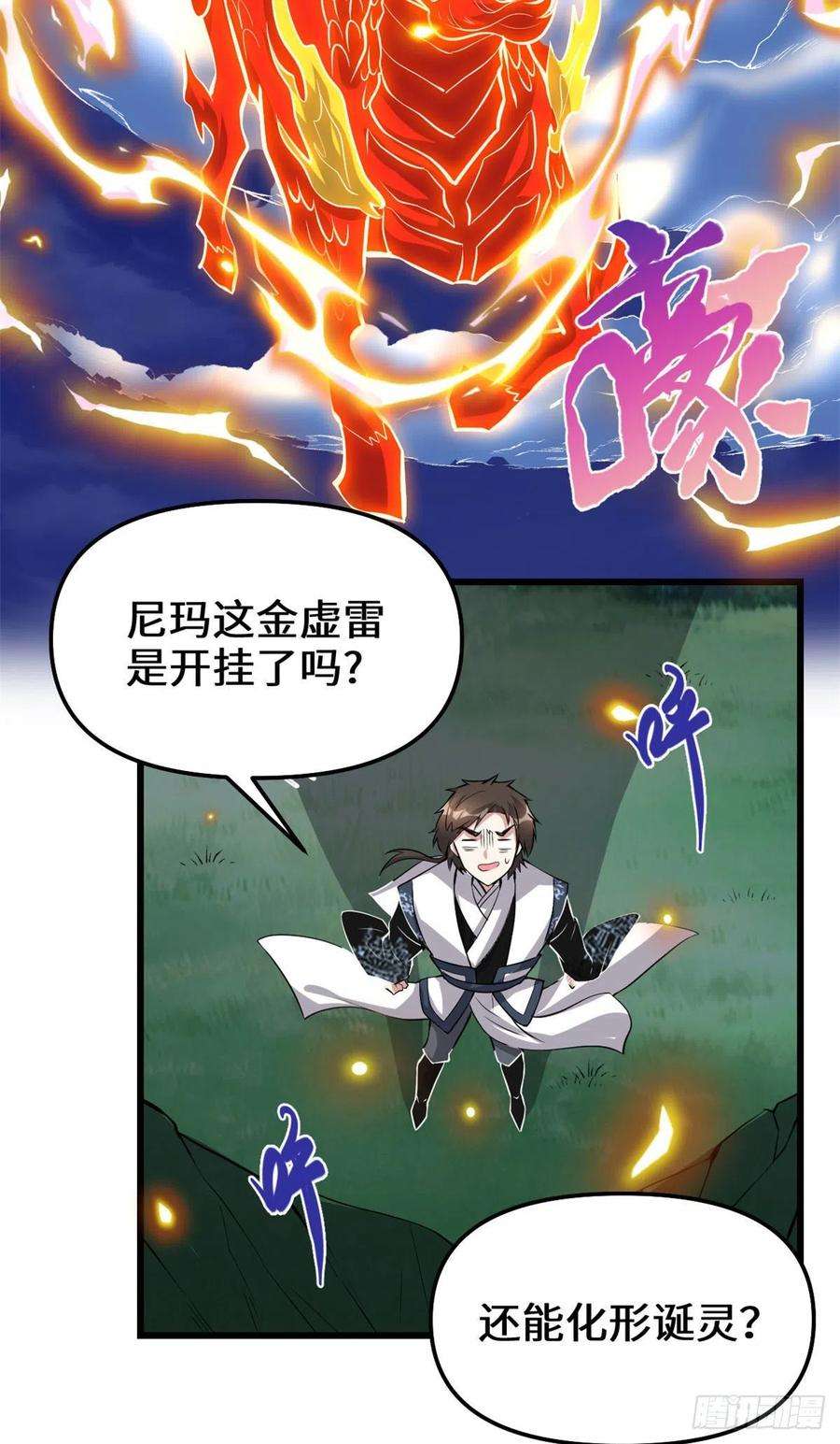 我修的可能是假仙232 这雷好舒服