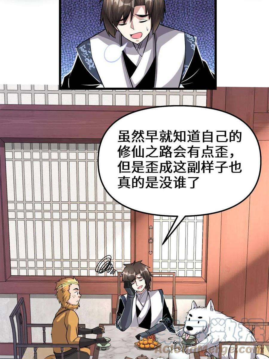我修的可能是假仙234 小兔减肥
