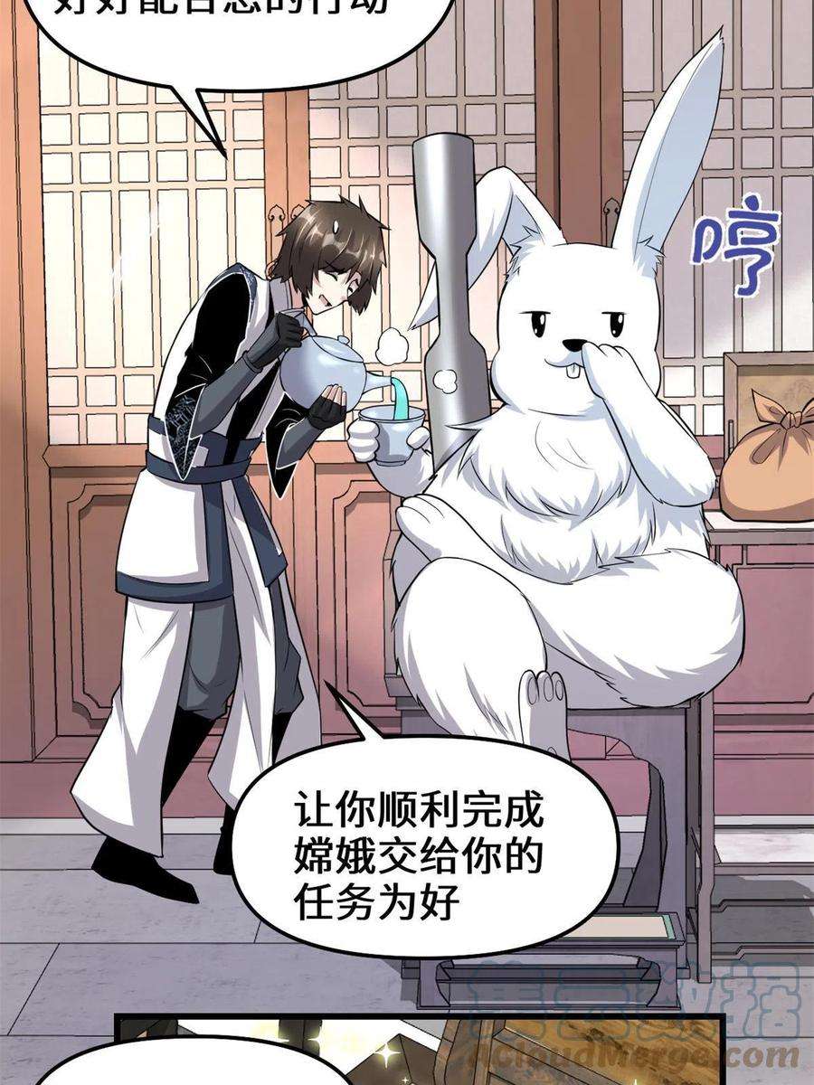 我修的可能是假仙234 小兔减肥