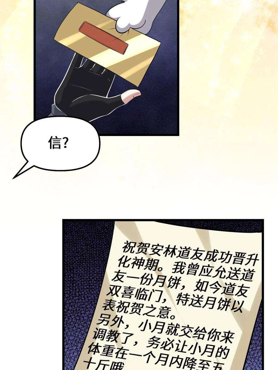 我修的可能是假仙234 小兔减肥
