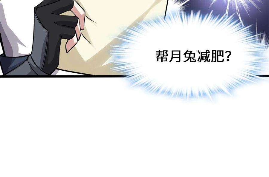 我修的可能是假仙234 小兔减肥