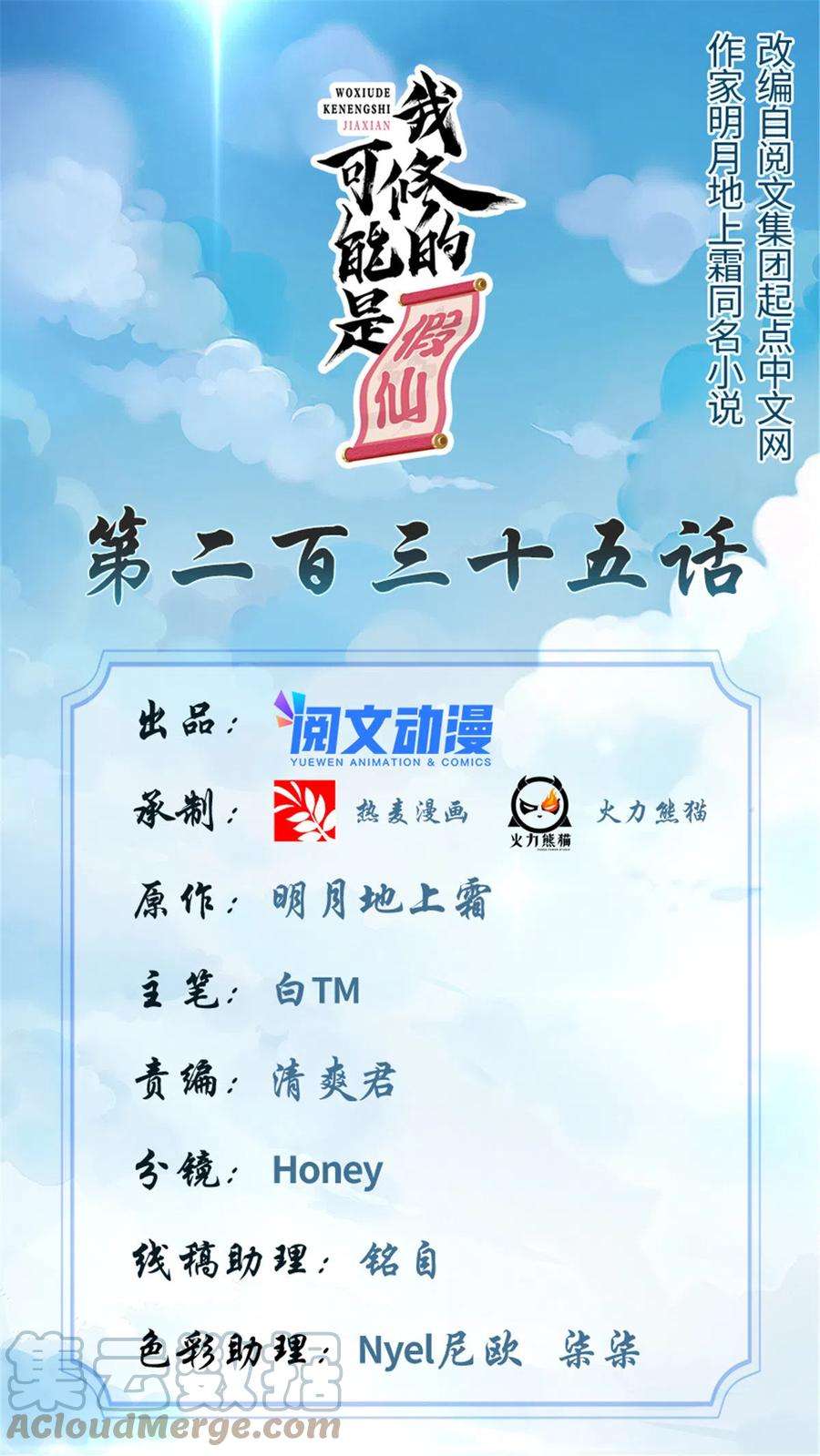 我修的可能是假仙235 你们什么关系？！