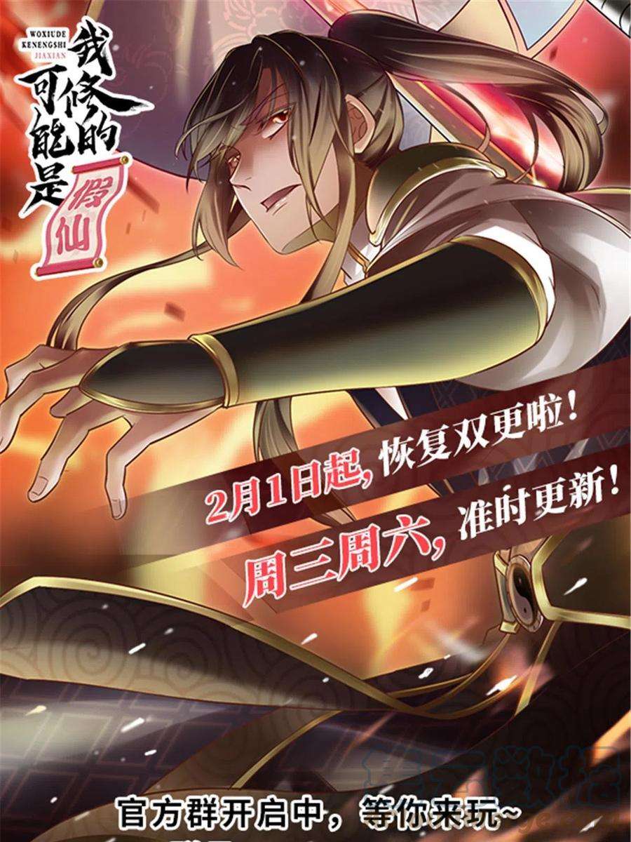 我修的可能是假仙235 你们什么关系？！