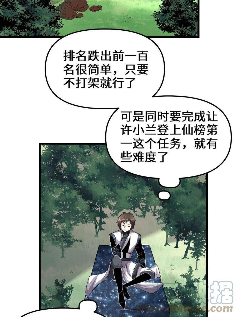 我修的可能是假仙238 特殊任务