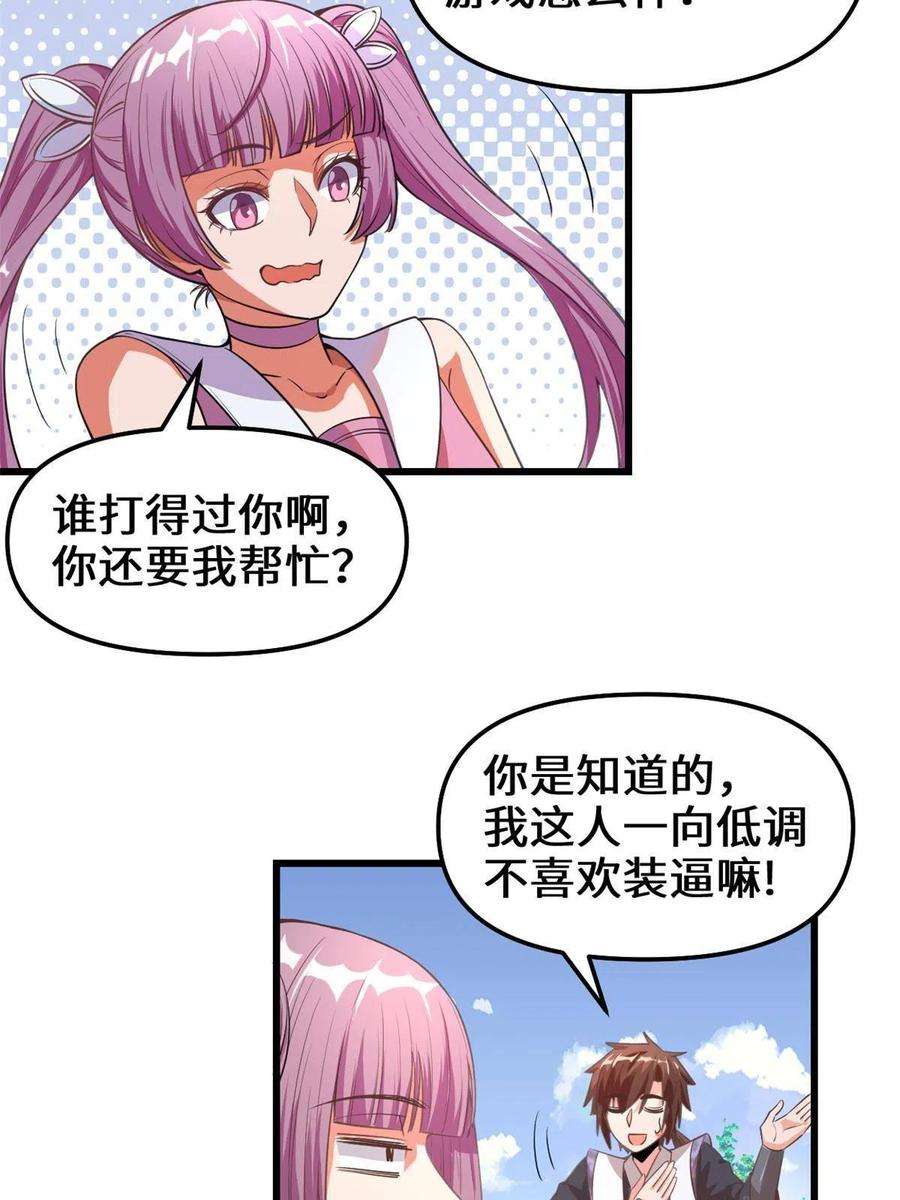 我修的可能是假仙239 还我命根大作战！