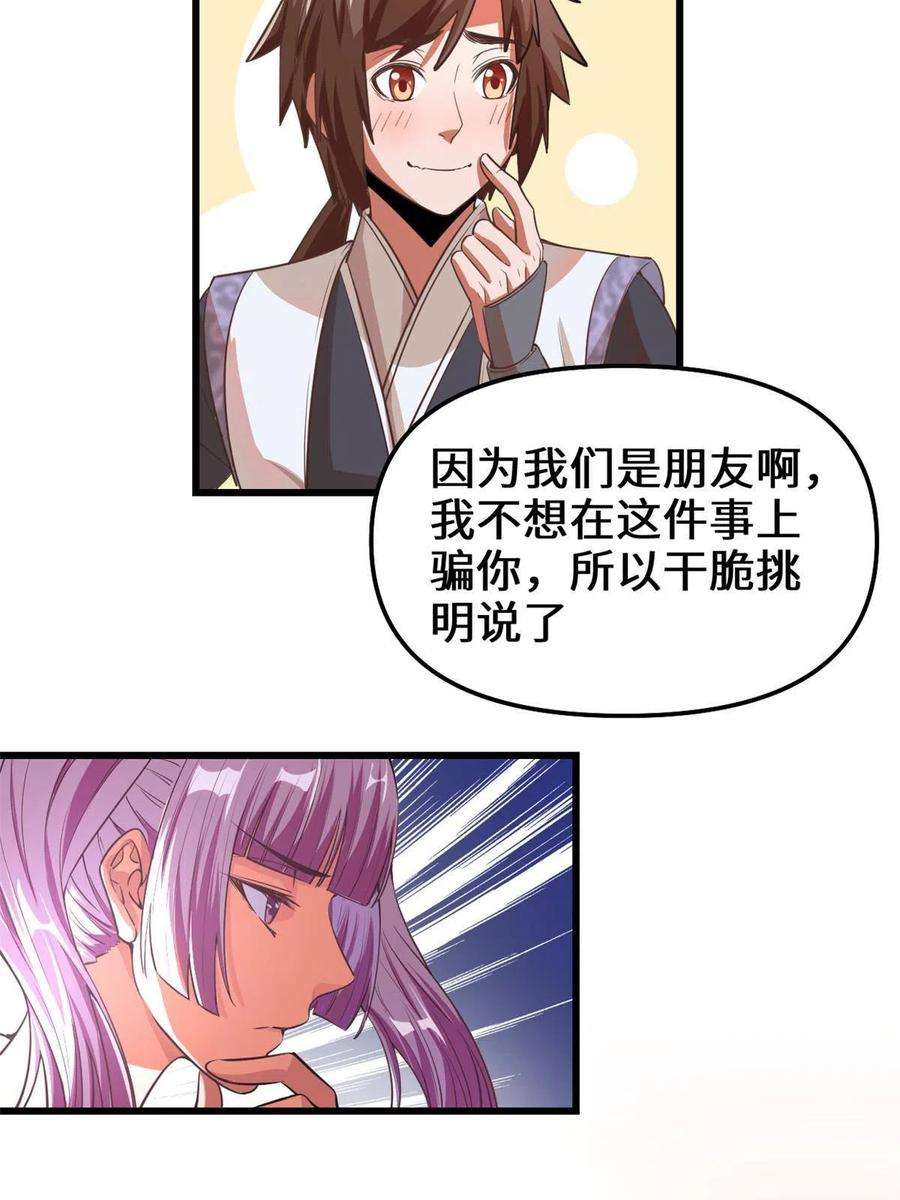 我修的可能是假仙239 还我命根大作战！