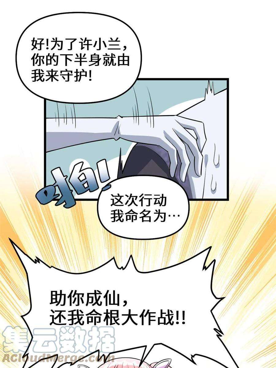 我修的可能是假仙239 还我命根大作战！