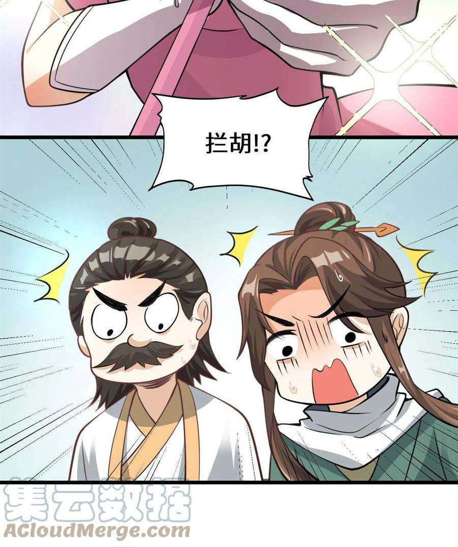 我修的可能是假仙241 截胡？！