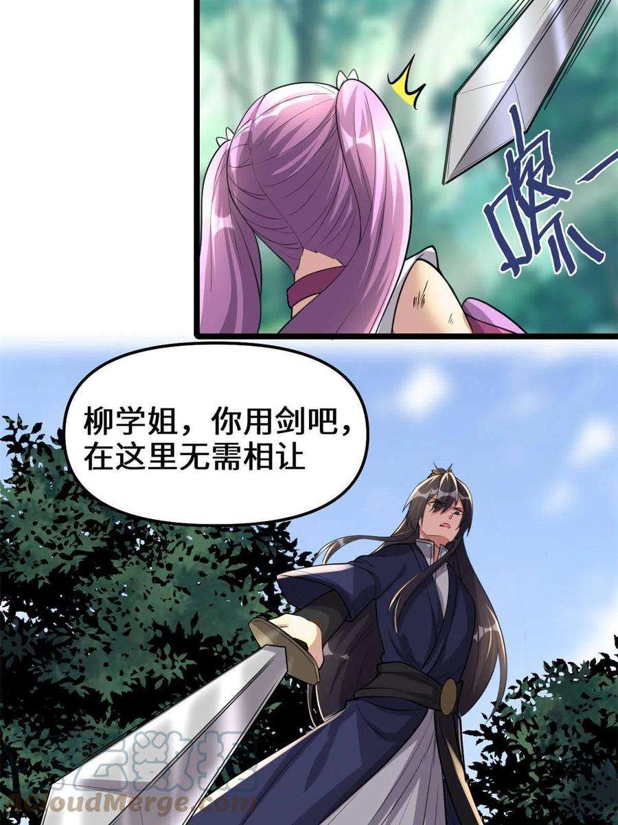 我修的可能是假仙242 一起带走？