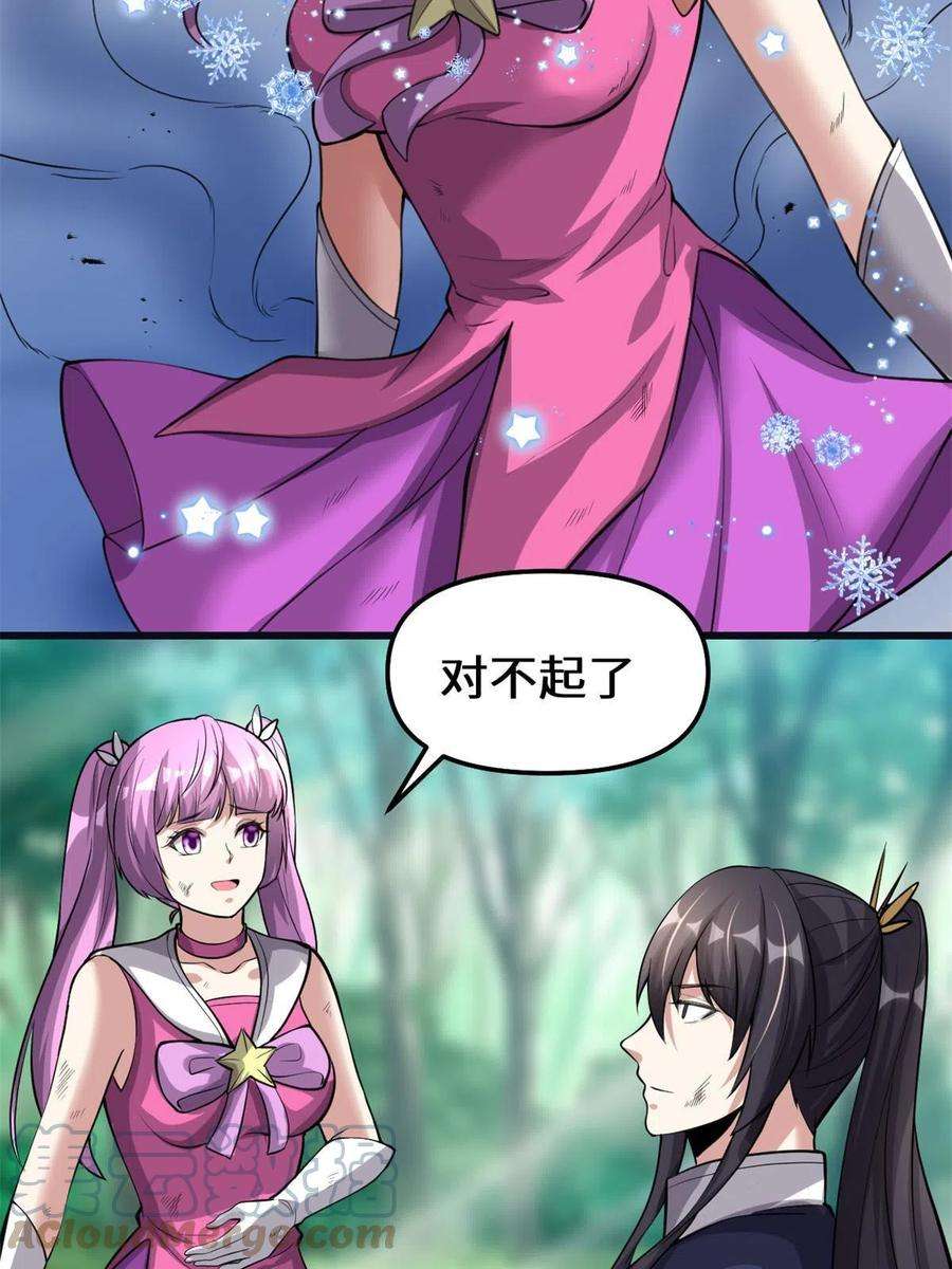 我修的可能是假仙242 一起带走？