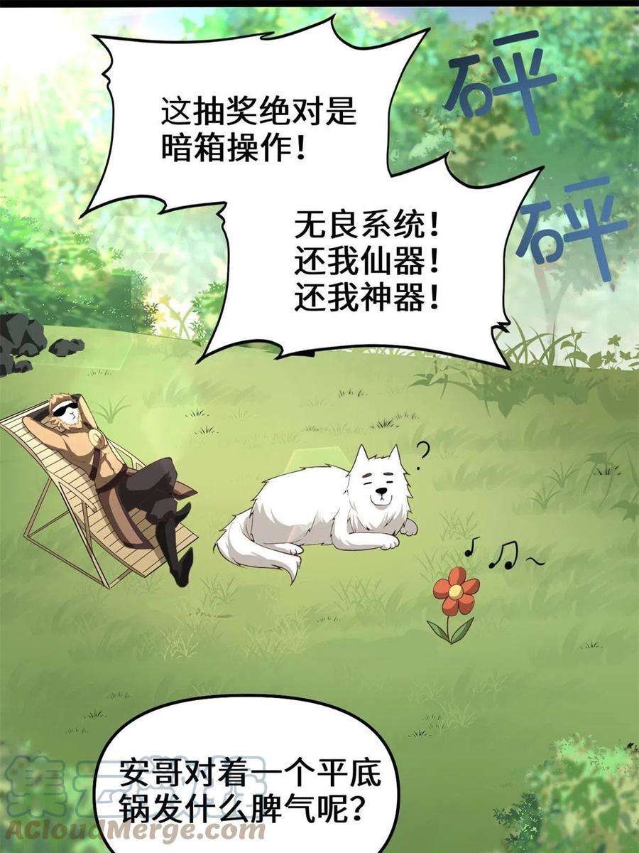 我修的可能是假仙243 不许别人欺负你