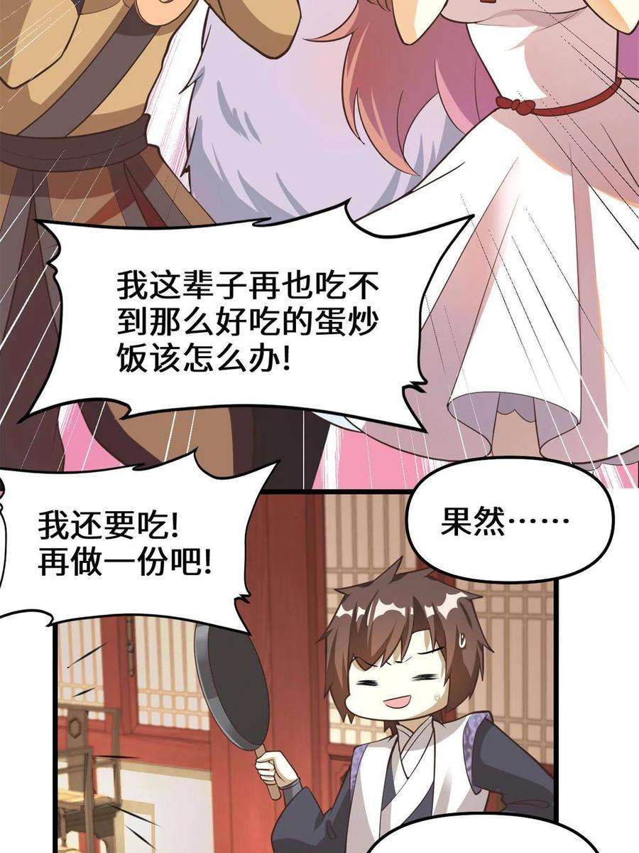 我修的可能是假仙243 不许别人欺负你