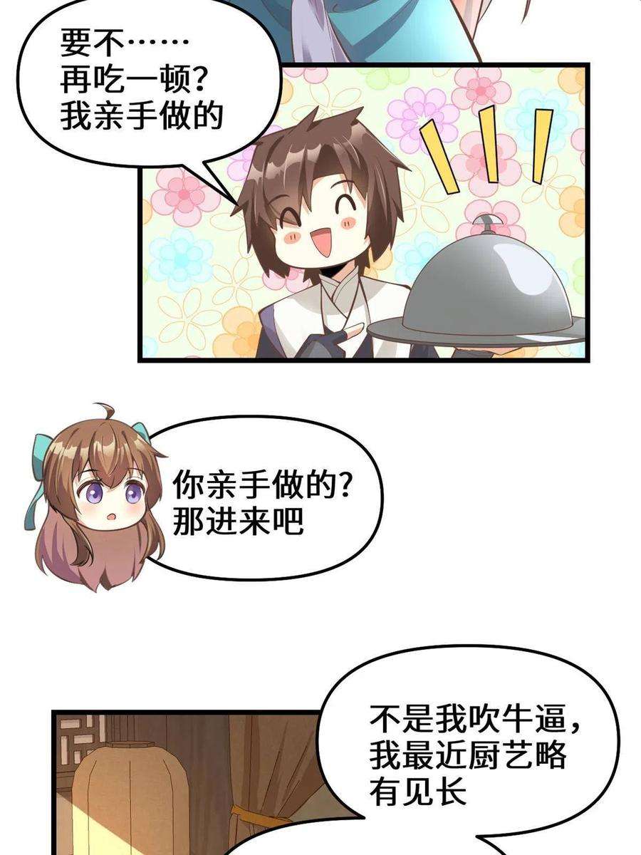 我修的可能是假仙244 成了厨神