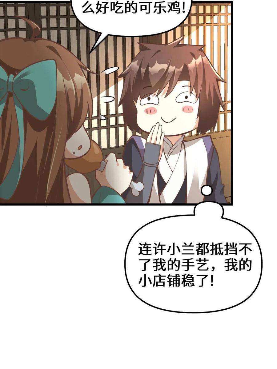 我修的可能是假仙244 成了厨神