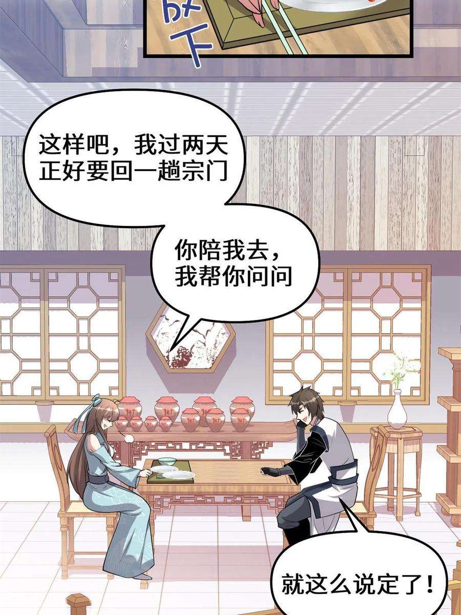 我修的可能是假仙245 不能落后！