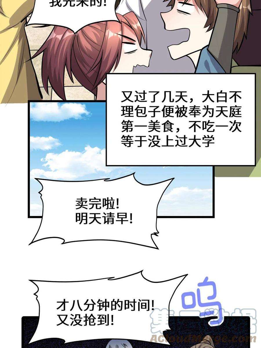 我修的可能是假仙245 不能落后！