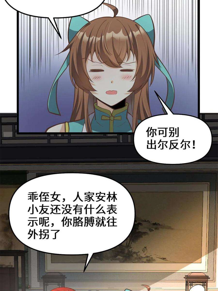 我修的可能是假仙246 女婿上门