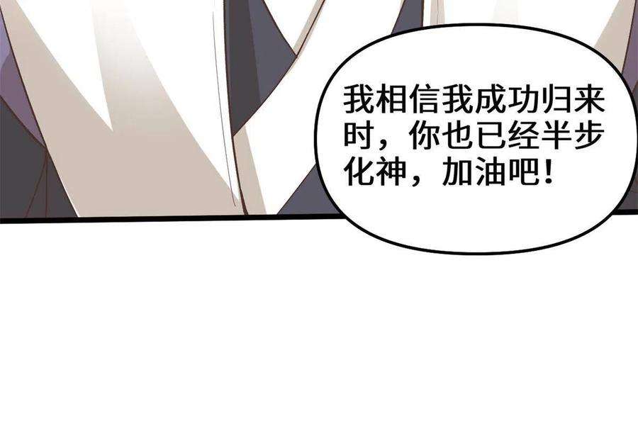 我修的可能是假仙246 女婿上门