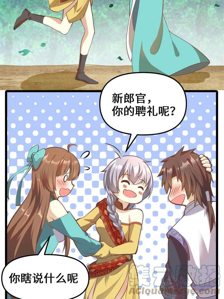 我修的可能是假仙246 女婿上门