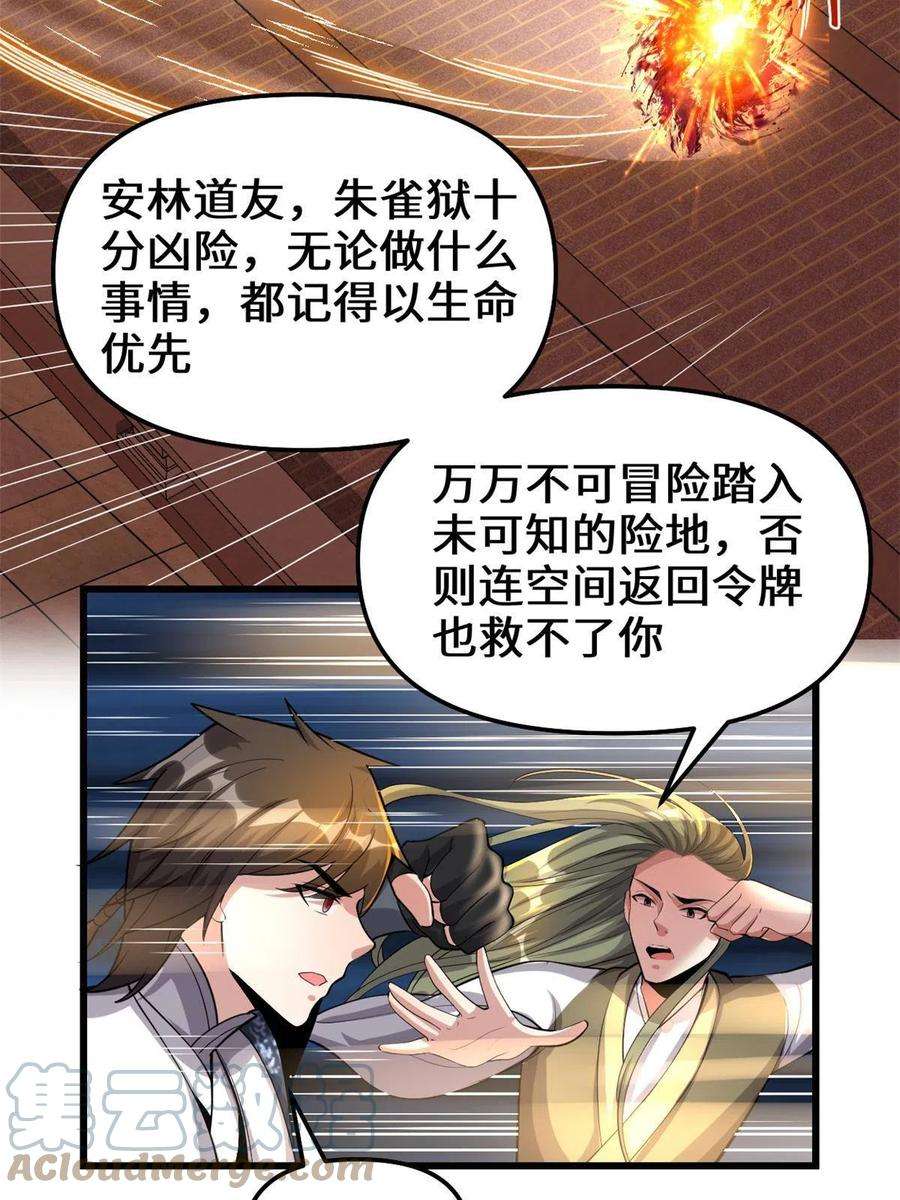 我修的可能是假仙247 朱雀狱试炼