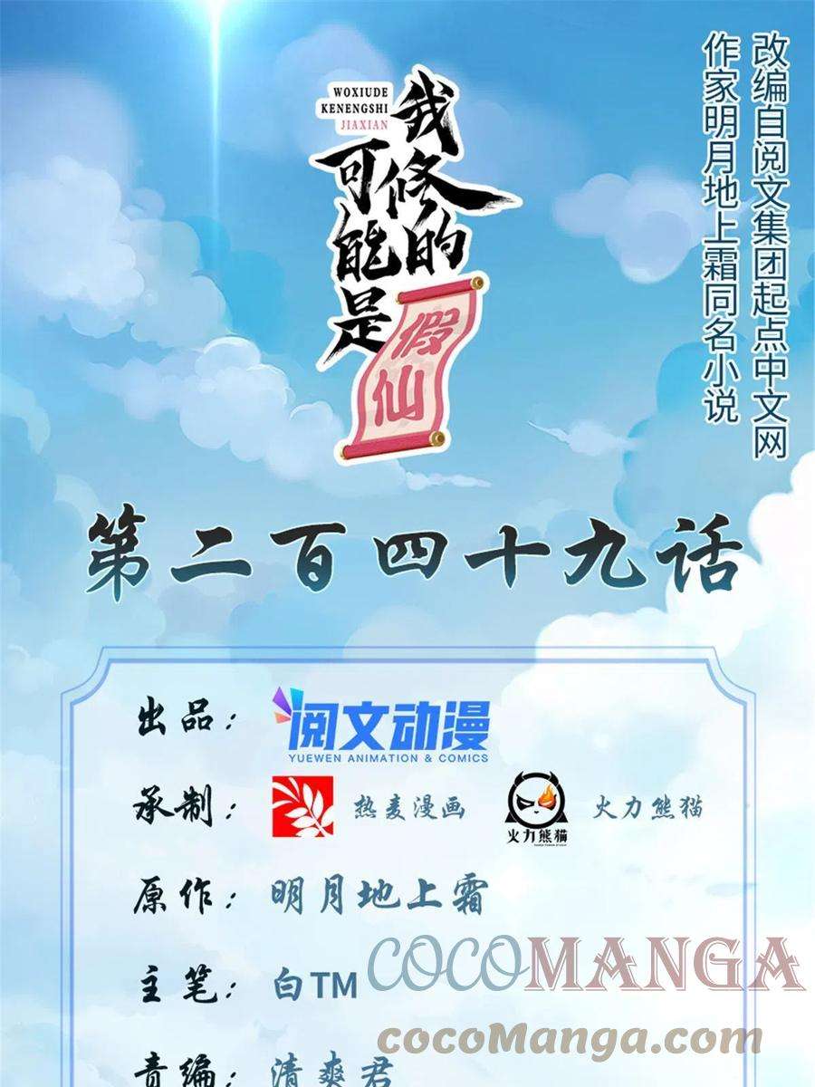 我修的可能是假仙249 加个餐吧