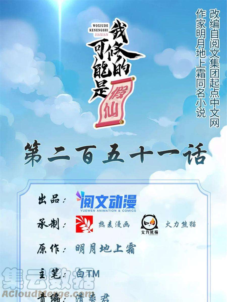 我修的可能是假仙251 对骂