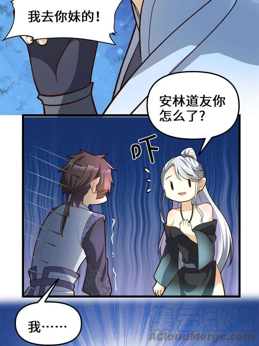 我修的可能是假仙251 对骂