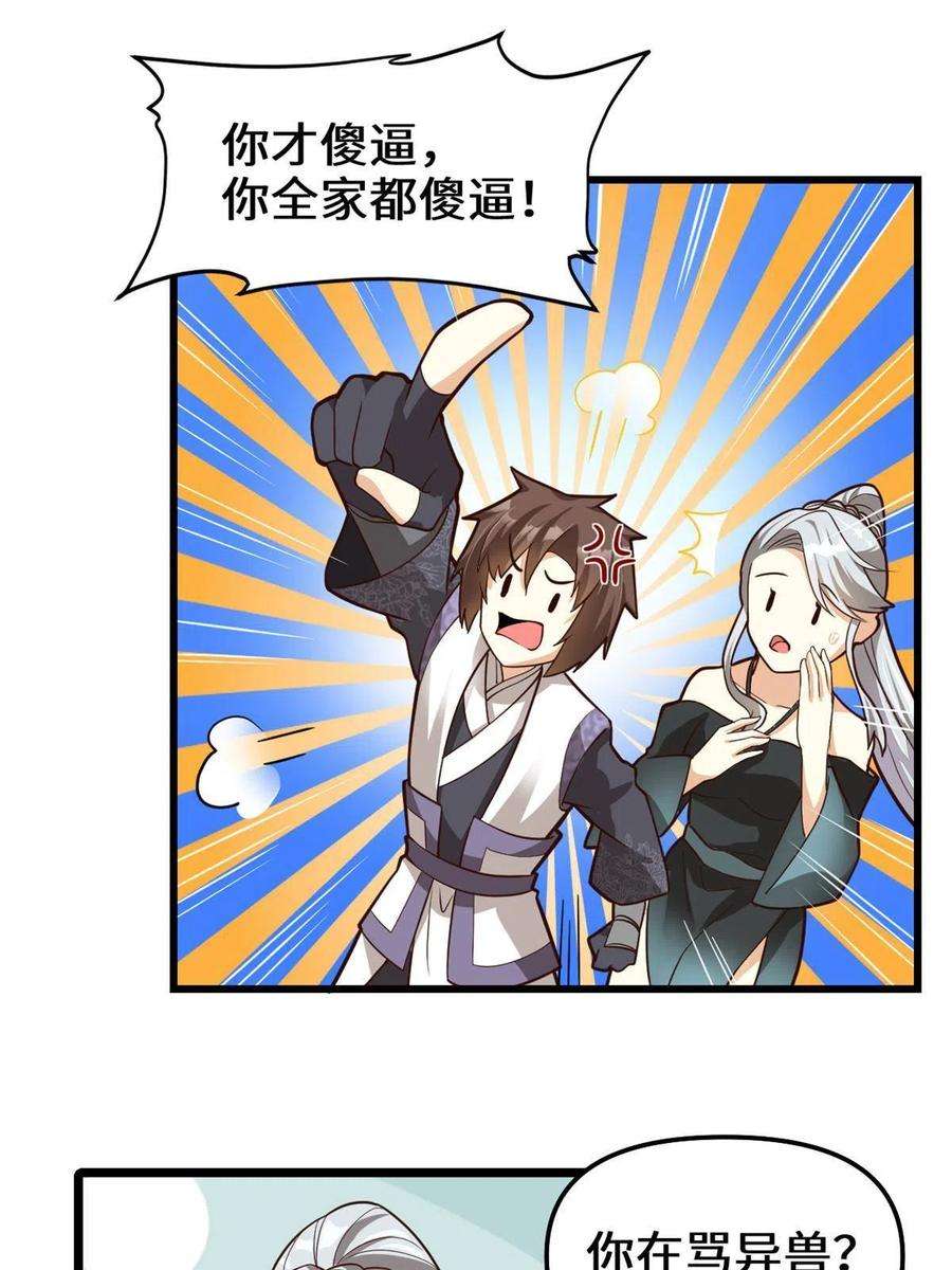 我修的可能是假仙251 对骂