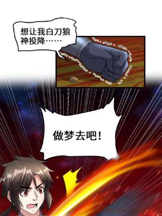 我修的可能是假仙252 投不投降