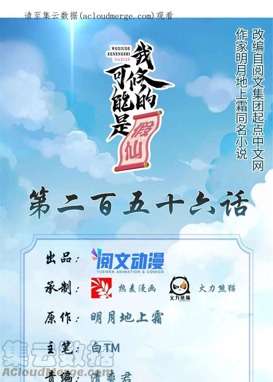 我修的可能是假仙256 跟我装逼？！