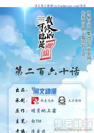 我修的可能是假仙260 妖月现行