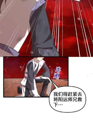 我修的可能是假仙260 妖月现行