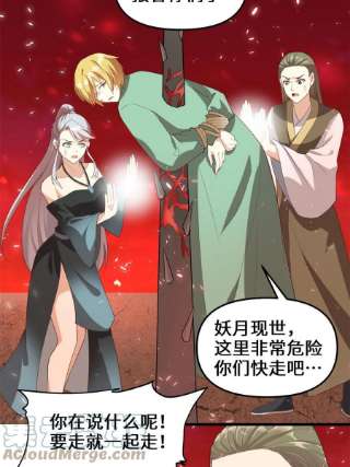 我修的可能是假仙260 妖月现行