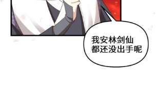 我修的可能是假仙260 妖月现行