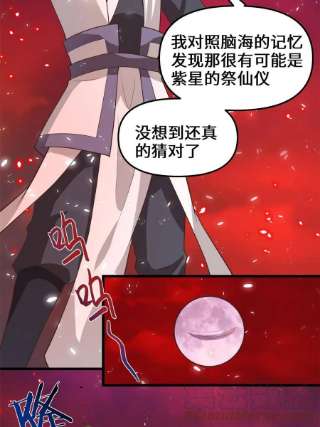 我修的可能是假仙260 妖月现行