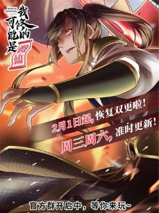 我修的可能是假仙260 妖月现行