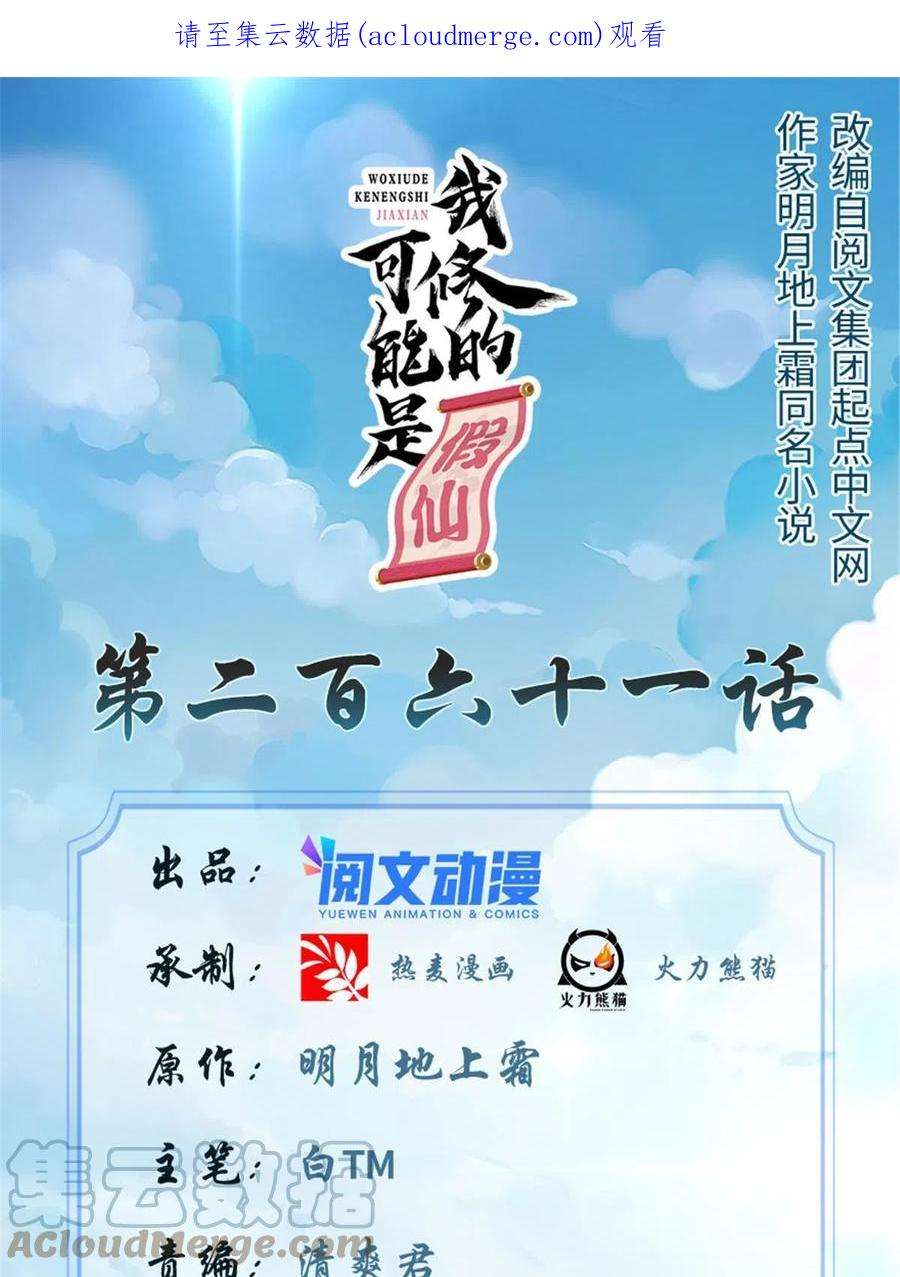 我修的可能是假仙261 缺人暖床