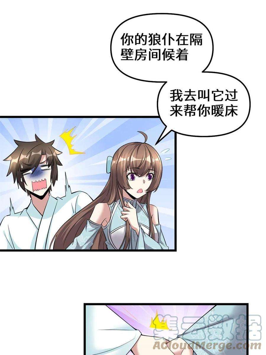 我修的可能是假仙261 缺人暖床