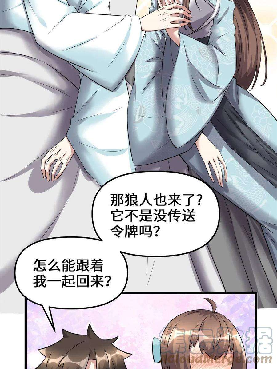 我修的可能是假仙261 缺人暖床