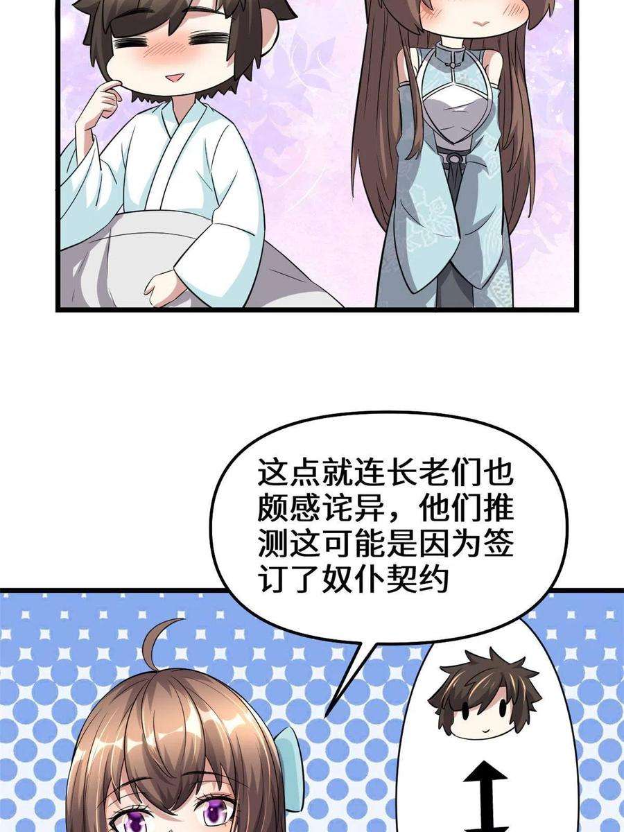 我修的可能是假仙261 缺人暖床