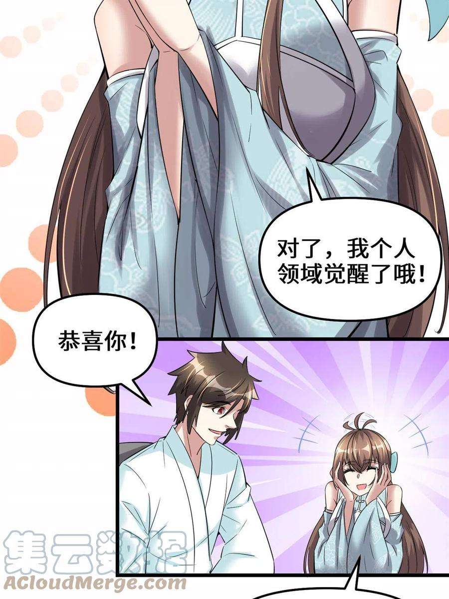 我修的可能是假仙261 缺人暖床