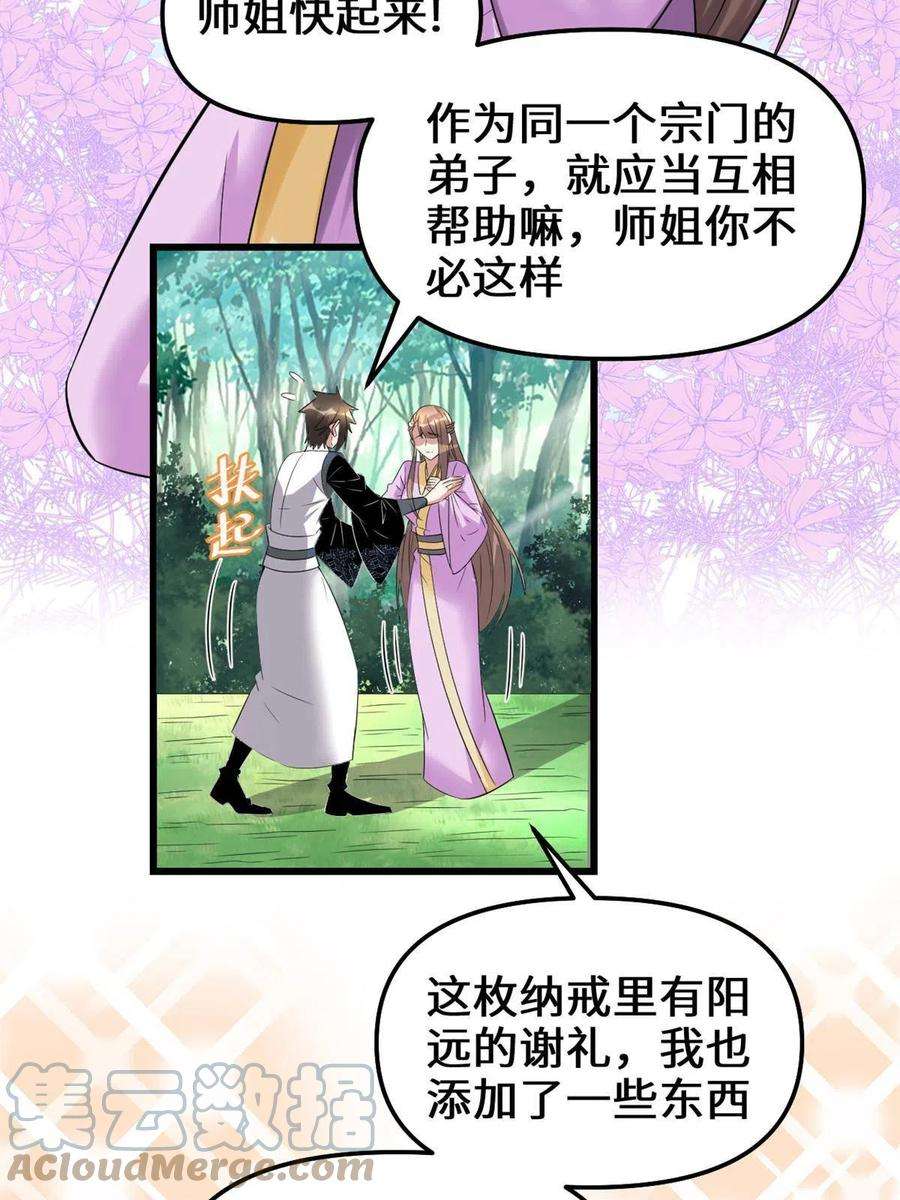 我修的可能是假仙261 缺人暖床