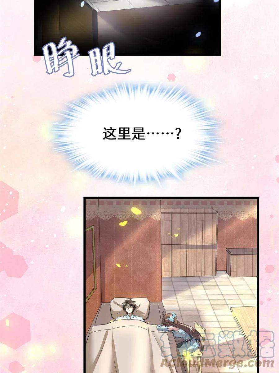 我修的可能是假仙261 缺人暖床