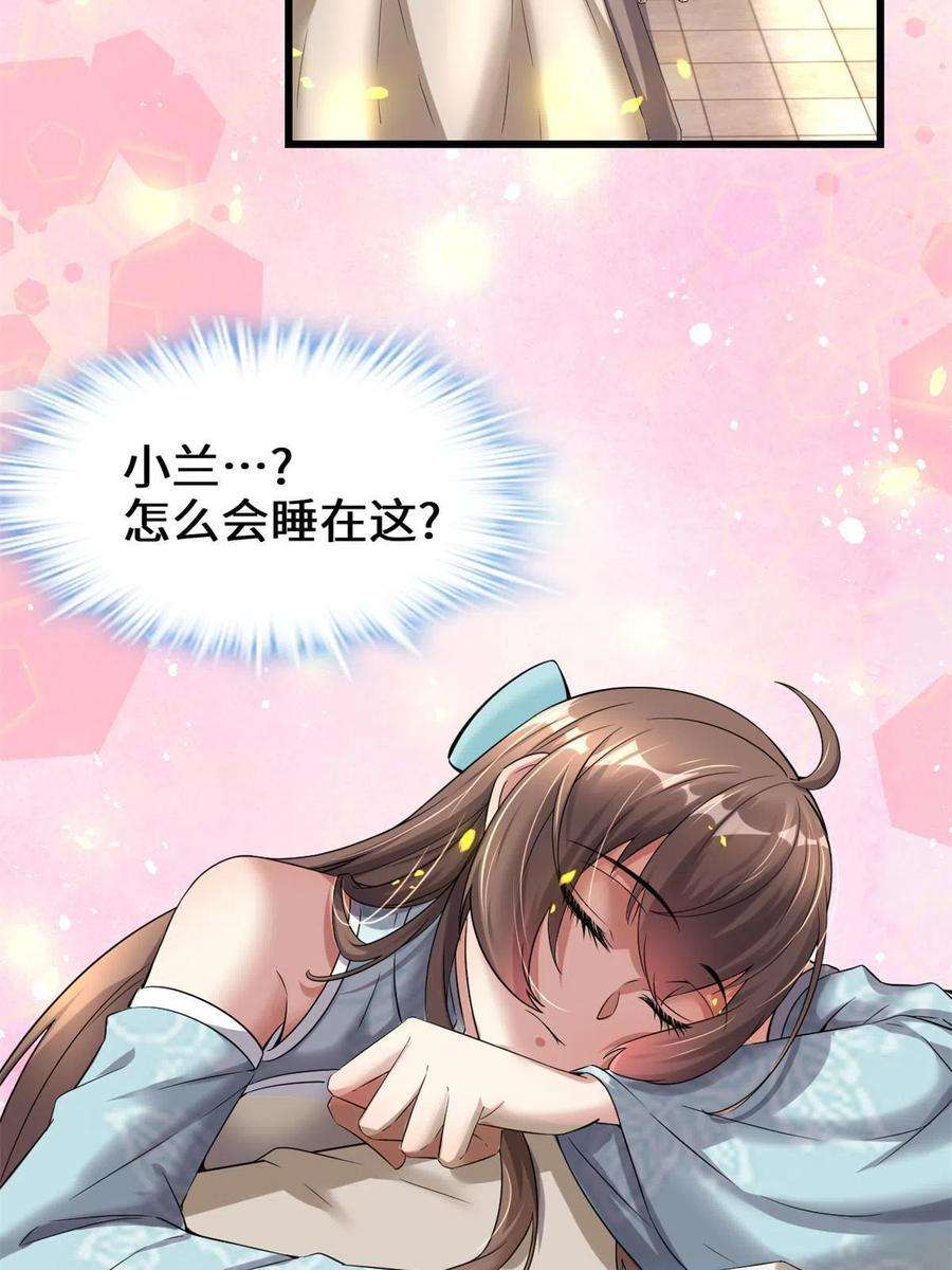 我修的可能是假仙261 缺人暖床