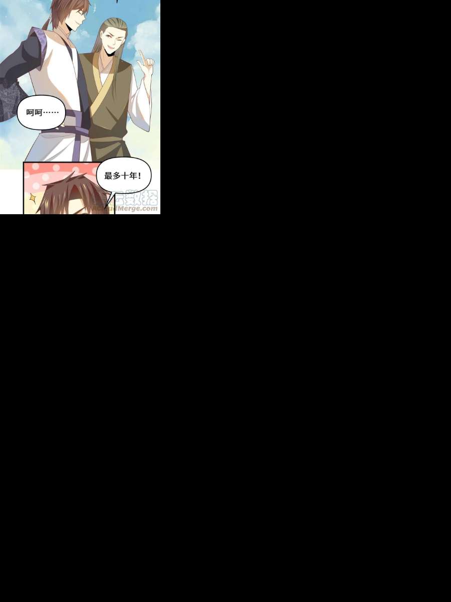 我修的可能是假仙262 喜欢吗？